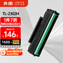 奔图（PANTUM）TL-2302H 奔图打印机原装硒鼓适用激光打印机P1 BP2302W M1 BM2302W P1 lite M1 lite打印机1600页M1 max