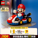 乐高（LEGO）积木拼装马里奥72037 马力欧卡丁车男孩女孩玩具生日礼物