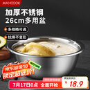 美厨（maxcook）不锈钢盆洗菜盆调料盆和面盆 加大加厚味斗26cm 和面MCWA-015个