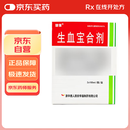 [健得] 生血宝合剂100ml*2瓶/盒（无蔗糖）