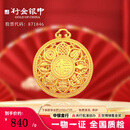 行金银中古法黄金吊坠 足金999八宝罗盘福字挂坠 送礼自带 宝宝吊坠 吊坠约1.2g (单吊坠带环） 克重多退少补