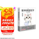 猫咪家庭医学大百科（全新修订版）京东618活动