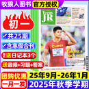 【初中版】21世纪英语报二十一世纪学生英文报2025年2026年春季秋季学期全年订阅/初一初二初三七八九789年级中学生新闻英语报纸英文周报teens少年杂志过刊K 月发【初一】25秋季学期共25期+