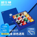 威仕顿4A台球子 黑八花式桌球子标准台球桌配件十六彩57MM水晶球
