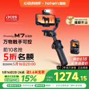 浩瀚卓越（hohem）【国家补贴】M7 手机云台稳定器 手持云台正交三轴防抖 直播支架自拍杆vlog拍照神器 2年质保