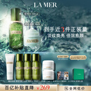 海蓝之谜（LA MER）强韧修护套装(精萃水+面霜)护肤品化妆品礼盒生日礼物送女友