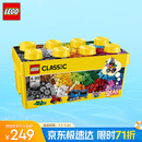 乐高（LEGO）积木拼装经典系列10696 创意积木盒男孩女孩儿童玩具生日礼物