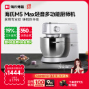 海氏（Hauswirt）【国家补贴】M5厨师机和面机家用全自动和面揉面一体机压面机打蛋器多功能轻音电动料理机 M5 Max升级款 5.5L