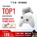 飞智冰原狼3  多模版无线游戏手柄 类xbox杠杆霍尔摇杆switch电脑PC手机steam体感NS