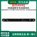 SHURE舒尔AD4D AD4Q AD2/B58无线高端话筒演出直播舞台数字唱歌麦克风 AD4Q（四通道接收）