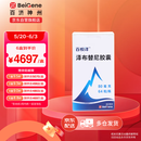 【原研药】百悦泽 泽布替尼胶囊 80mg*64粒/盒