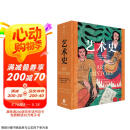 【自营】艺术史 玛丽莲《艺术史》享誉世界 全球高校推崇的艺术通识教材 中文版足本首次引进 布面精装 PVC防尘护封 特制烫金书盒 朱青生、易英、徐冰、汪民安推荐