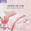 罗莱儿童（luolaikids）幼儿园宝宝六件套 女孩入园专用被子床垫被套枕芯多件套120*150cm