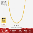 周生生水波纹黄金项链足金素链锁骨链叠戴 64425N计价 40厘米 - 3.21克(含工费100元)
