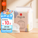 新贝 防溢乳垫 一次性防溢乳贴溢奶垫 柔软透气100片（3D款）