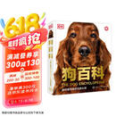 DK狗百科