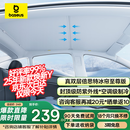 倍思特冰帘适用特斯拉model Y/3焕新版天窗遮阳帘车顶防晒隔热降温板
