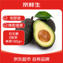 京鲜生 秘鲁进口牛油果巨无霸果6粒装 单果180g+(非即食)  新鲜水果