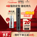 施华蔻专业丝露华强力定型发胶500ml 清爽蓬松持久自然男头发护理大容量喷雾
