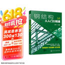钢结构从入门到精通