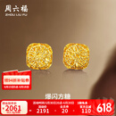 周六福  黄金耳钉女足金爆闪方糖耳饰送女友礼物 计价 2.11g