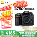 尼康（Nikon）D7500 单反相机 单机身（约2,088万有效像素 51点自动对焦系统）