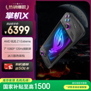 ROG掌机 掌上游戏机X windows11Z1Exterme处理器集显7英寸24G+1TB SSD
