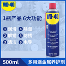 WD-40 多用途 多功能 金属养护剂 500mL 1瓶  86500  除锈剂 润滑剂 防锈剂 清洁剂  满24瓶赠小样