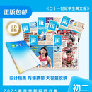 21世纪英语报初中版2025 初二 春季学期合集（包含暑假合刊）共25期 赠随机3期小学生作文