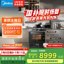 美的【晴空FX90 PRO】集成灶一体式 变频28风量 蒸汽洗 蒸烤炸一体 5.2kW燃气灶 国家补贴 家用灶具