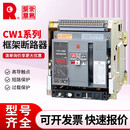 常熟开关式断路器CW1-2000A 3200A 4000A 5000A 固定式抽屉式 CW1-2000 抽屉式 1250A