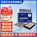 马勒（MAHLE）滤芯套装空气滤+空调滤(十代思域/CRV/URV/冠道/皓影 1.5T 23年前