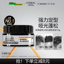 欧莱雅男士哑光塑型发泥发蜡发膏发胶造型持久定型70g