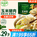 必品阁（bibigo）玉米蔬菜猪肉水饺 1200g 约48只 早餐夜宵速冻饺子