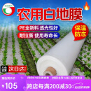 悦顺白地膜1.2米宽1丝厚约315米长塑料薄膜地膜透明膜农用白膜塑料布