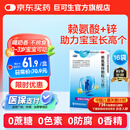 巨可生 赖氨葡锌颗粒（无糖）16袋/盒 用于防治小儿及青少年因缺乏赖氨酸和锌而引起的疾病