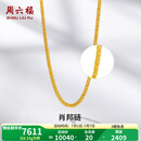 周六福（ZLF）  黄金项链男女款足金999金项链肖邦链 计价 40+5cm尾链 - 8.23g 单件
