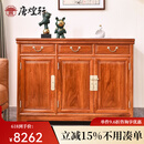 唐煌轩红木家具缅甸花梨（学名：大果紫檀）餐边柜实木中式茶水柜客厅收纳玄关置物柜 118*45*86cm