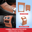 DEELYBOO适用奔驰中控面板保护GLC300L/C260L/C200L车内装饰改装内饰用品 23-25款GLC【中控+后排】赭石棕