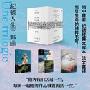 纪德人生三部曲 亲笔自传《如果种子不死》+灵魂随笔《地粮·新粮》+日记精选《遣悲怀》 京东超级618