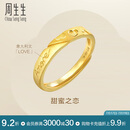 周生生黄金戒指Amore足金开口戒女款 求婚78036R计价3.55克
