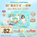 帮宝适【夏天散热王者】一级帮婴儿拉拉裤夏季超薄XL64片 尿不湿尿裤