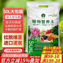 漫生活50L进口营养土通用型 泥炭土养花土种菜土园艺种植土花卉有机土壤