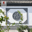 唐语砖雕仿古砖雕福字影壁墙中式庭院迎门墙青砖影背墙照壁装饰角花高浮雕 2.4×1.8米(福字影壁套餐1)