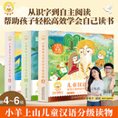 小羊上山分级阅读儿童汉语读物123456全套幼小衔接识字认字大王2345678岁宝宝学前汉字启蒙入园准备睡前故事绘本 【组合套装】小羊上山第4-6级 全30册