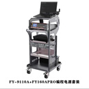 FYTECH诊断电脑工具车移动推车可编程直流稳压电源汽车编程稳压电源飞鹰 FY160APRO +FY9110A工具车套装