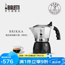 比乐蒂（Bialetti）摩卡壶意式手冲双阀咖啡壶滴滤brikka壶 4杯份