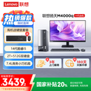 联想(Lenovo)扬天M4000q 商用办公台式电脑主机(酷睿14代i5-14400 16G 512G+2TB)23.8英寸 国家补贴20%