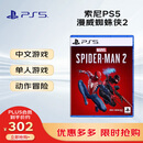 索尼（SONY）PlayStation 5 PS5游戏光盘 游戏软件 漫威蜘蛛侠2 Spider-Man 2 港版【中文】