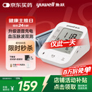 鱼跃（Yuwell）充电语音电子血压计670CR医用高精准血压仪家用老人血压测量仪器
